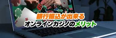 オンラインカジノ銀行振込での入出金ガイド：安全性・手順・注意点